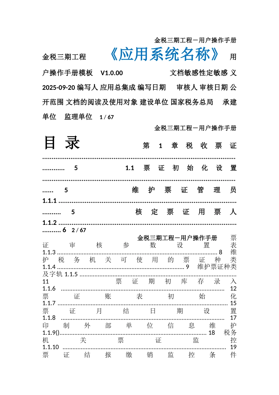 GT3-HX-PX--用户操作手册-票证_第1页
