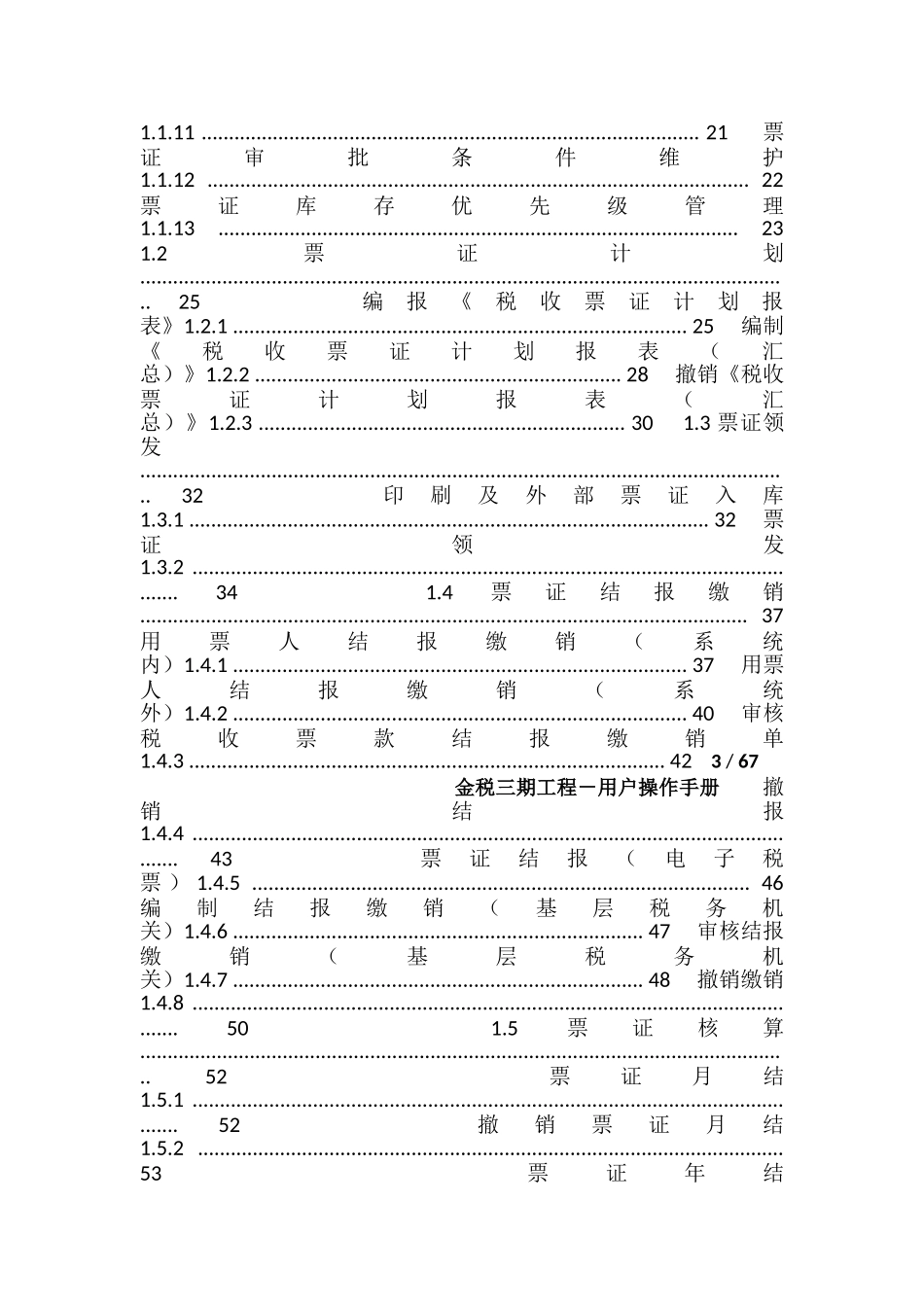 GT3-HX-PX--用户操作手册-票证_第2页