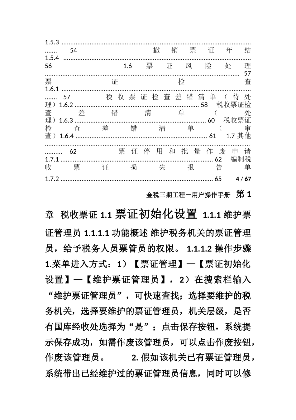 GT3-HX-PX--用户操作手册-票证_第3页