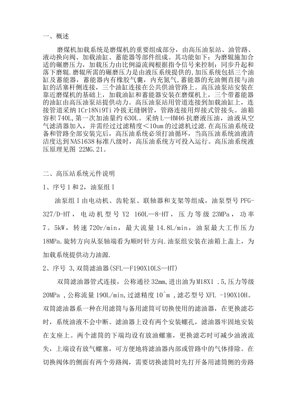 GYZ3-25型液压变加载油站使用和维护说明书_第3页