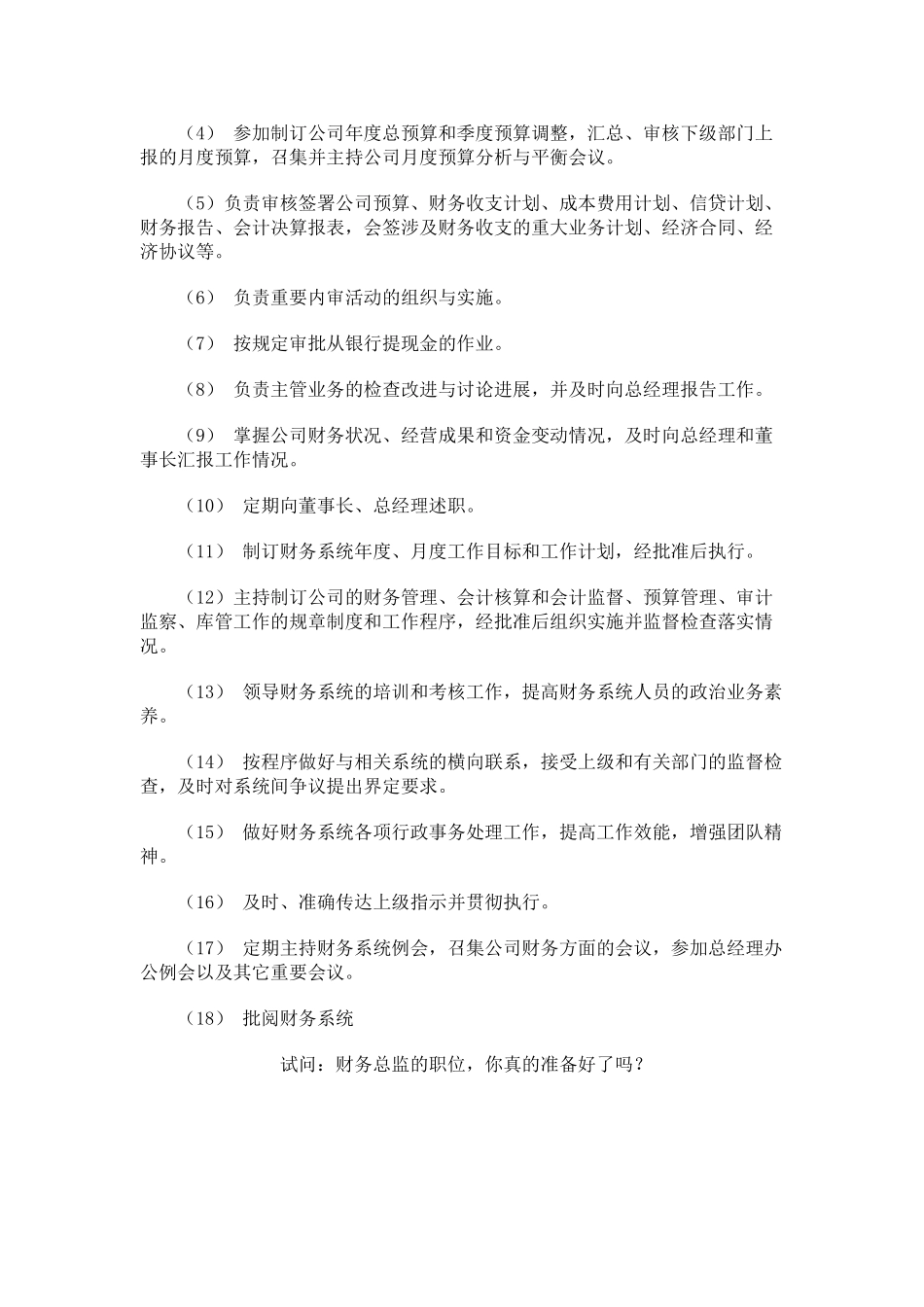 Gzrvdx财务总监岗位职责_第2页