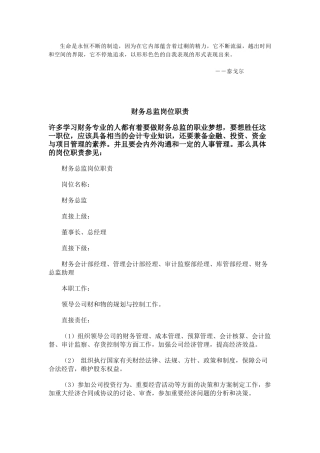 Gzrvdx财务总监岗位职责