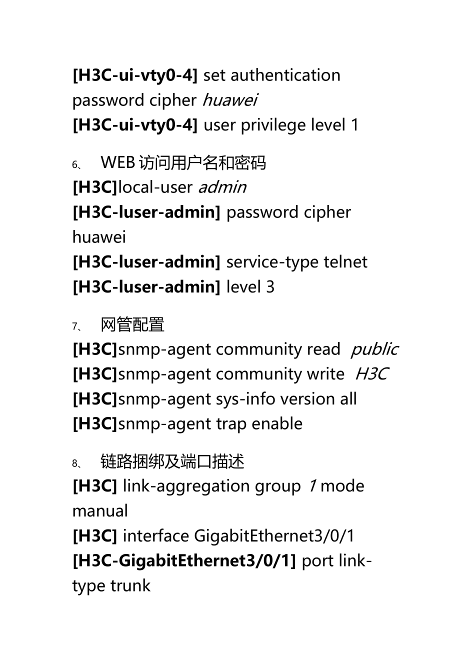 H3C-S3100-交换机配置步骤_第3页