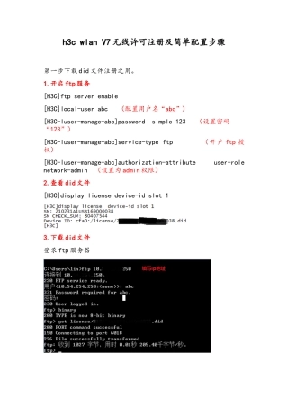 h3c wlan V7无线许可注册及简单配置步骤