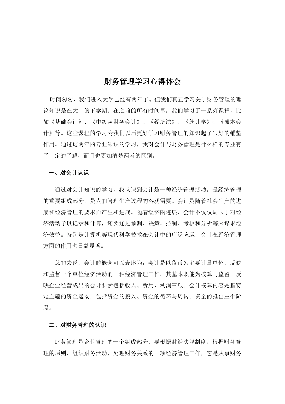 Gwdstr财务管理学习心得体会_第2页