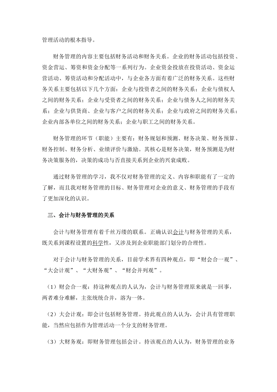 Gwdstr财务管理学习心得体会_第3页