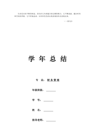 Gwdstr财务管理学习心得体会