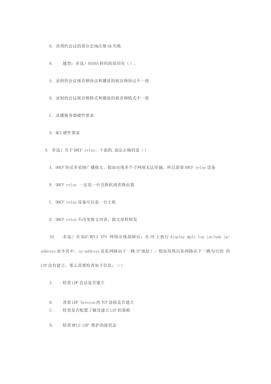 H3C网络工程师认证考试题_第3页