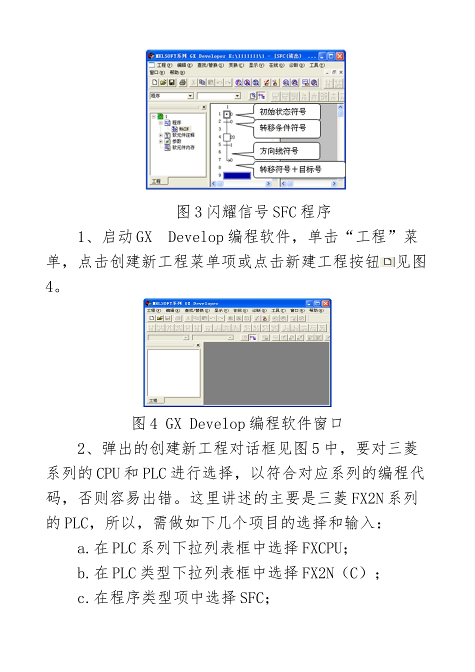 GX-Developer编写SFC流程图简要总结_第3页