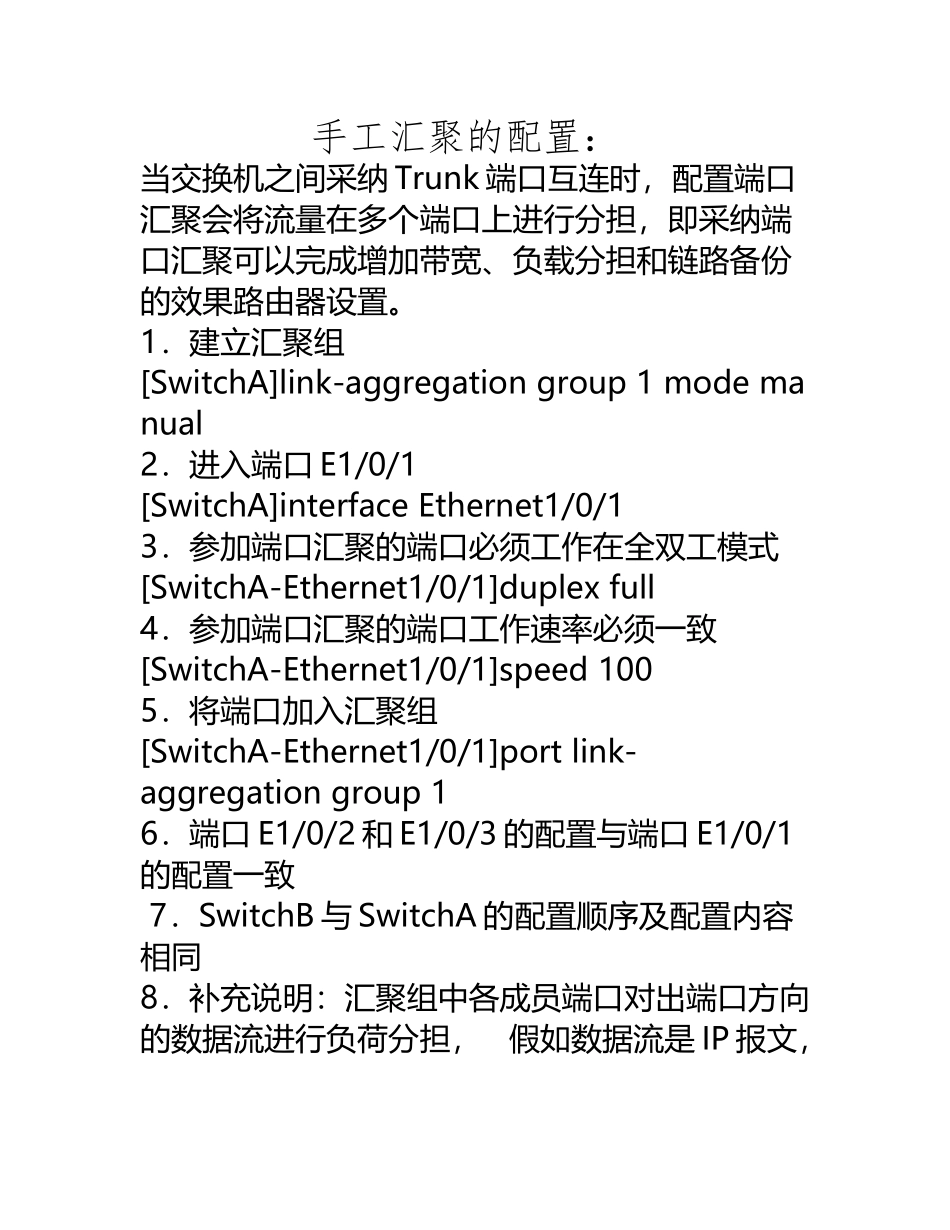 H3C端口聚合配置_第2页