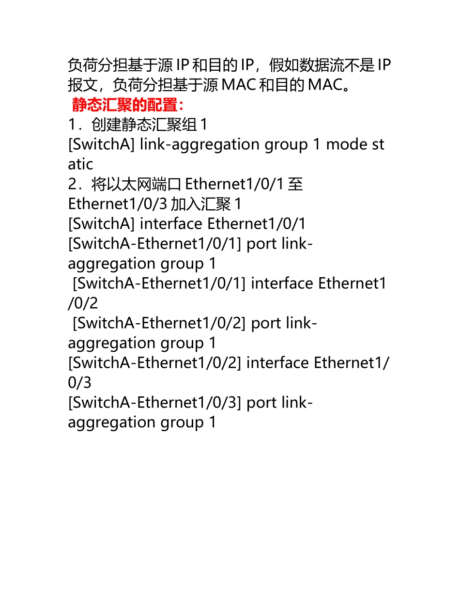 H3C端口聚合配置_第3页