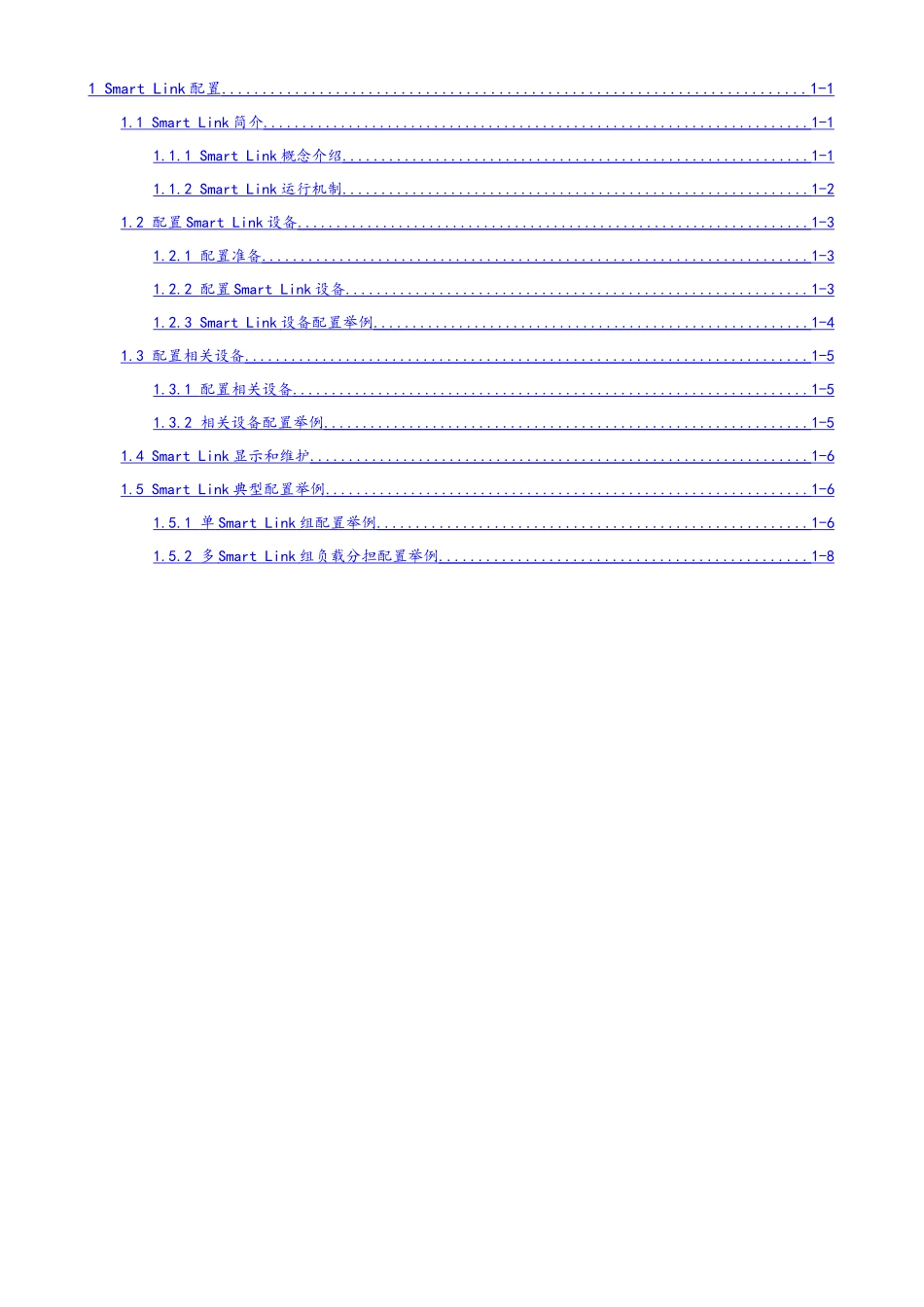 H3C--smartlink技术原理及配置指导_第1页