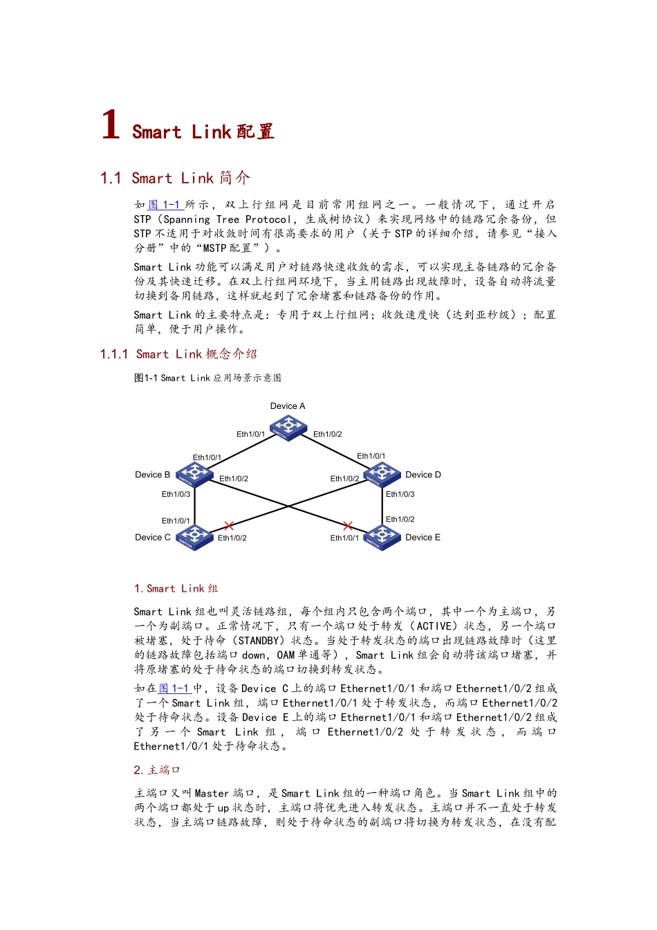 H3C--smartlink技术原理及配置指导_第2页