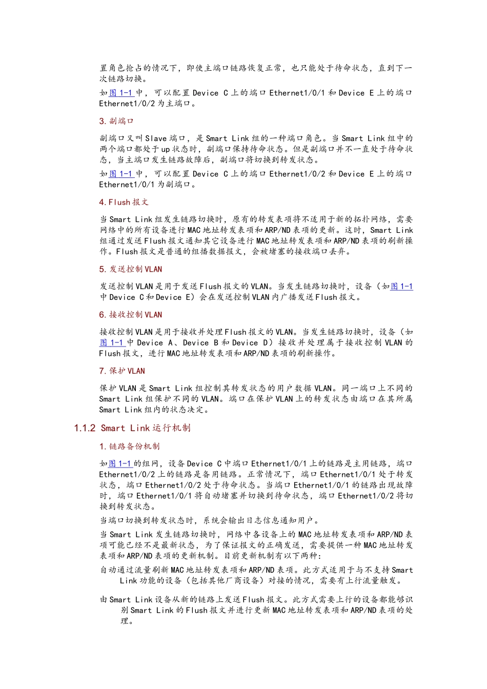 H3C--smartlink技术原理及配置指导_第3页