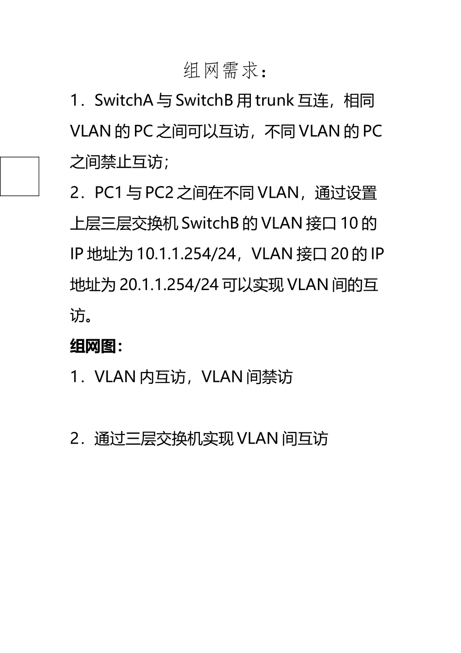 H3C交换机Trunk端口配置_第2页