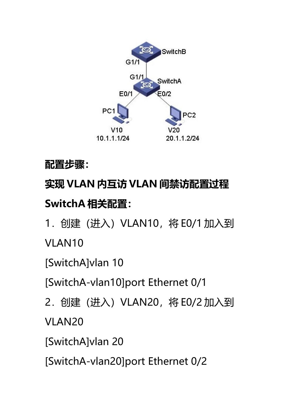 H3C交换机Trunk端口配置_第3页