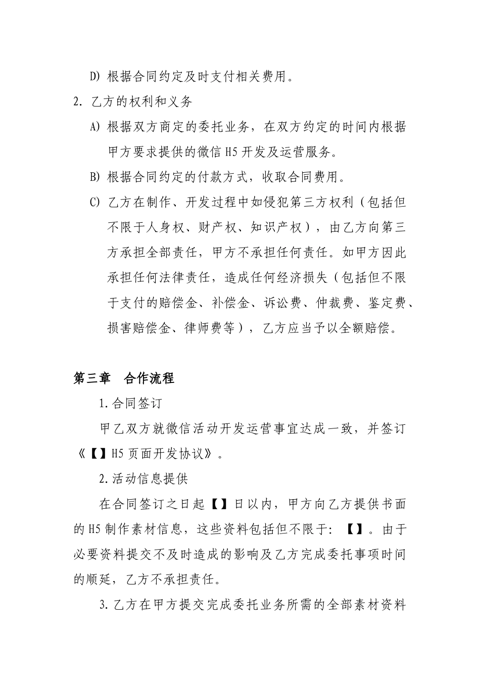 H5页面委托开发合同_第2页