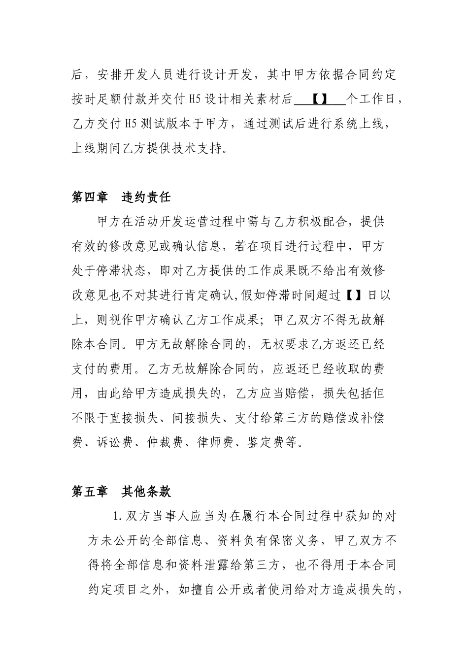 H5页面委托开发合同_第3页