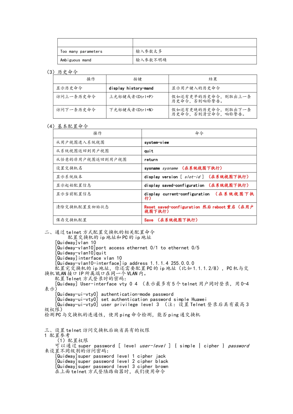 H3C交换机实验相关配置说明_第2页