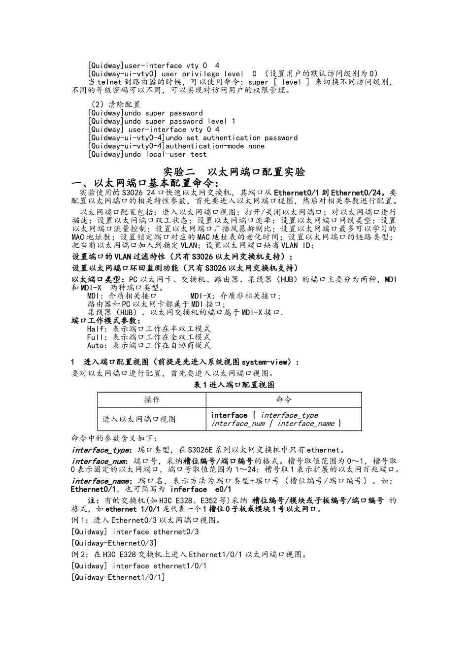 H3C交换机实验相关配置说明_第3页