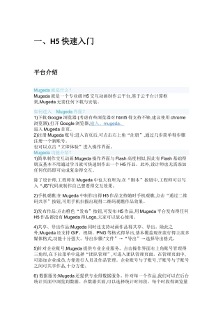 H5快速入门手册
