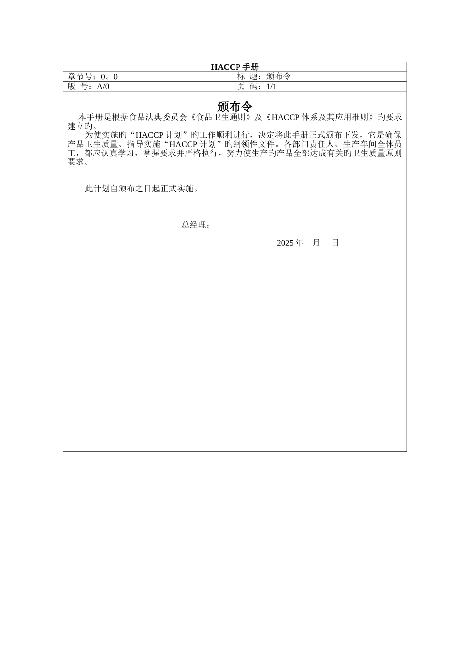 HACCP体系及其应用准则手册_第2页