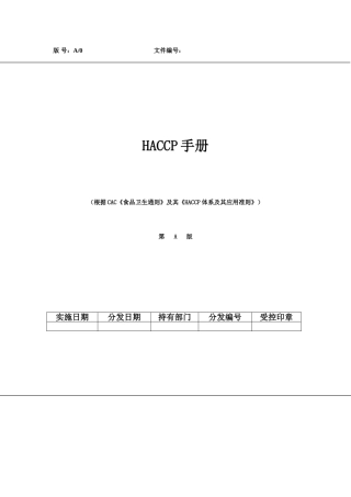 HACCP体系及其应用准则手册
