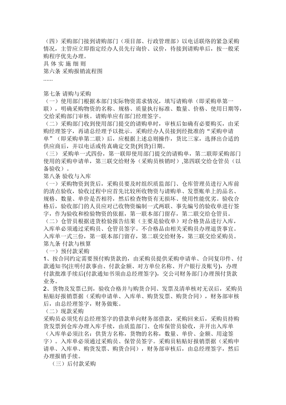 Haezfj采购业务流程及管理制度_第2页