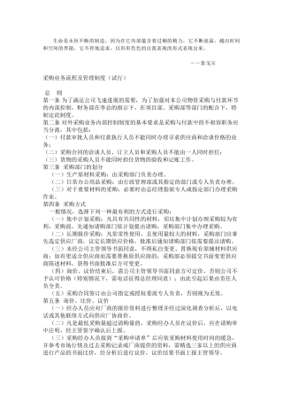 Haezfj采购业务流程及管理制度