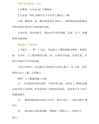 HDPE土工膜施工方法