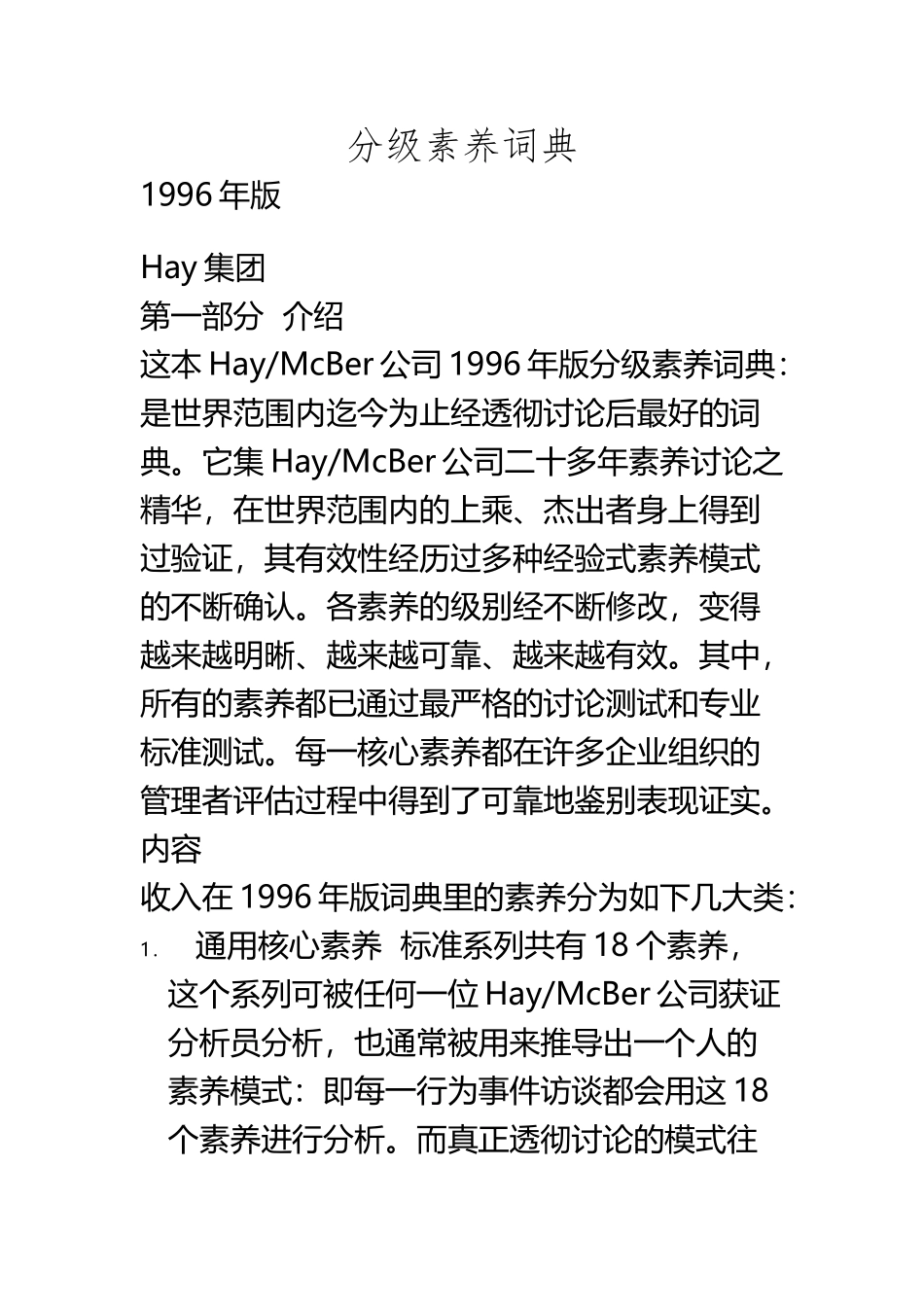 hay分级素质词典_第2页