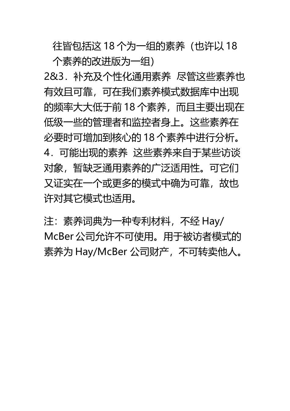 hay分级素质词典_第3页