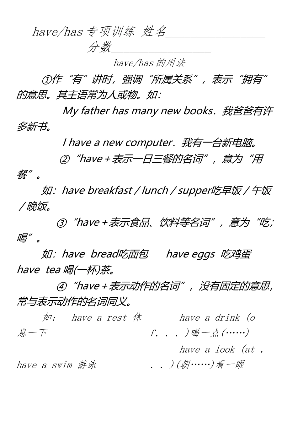 have-has的用法与练习题_第2页