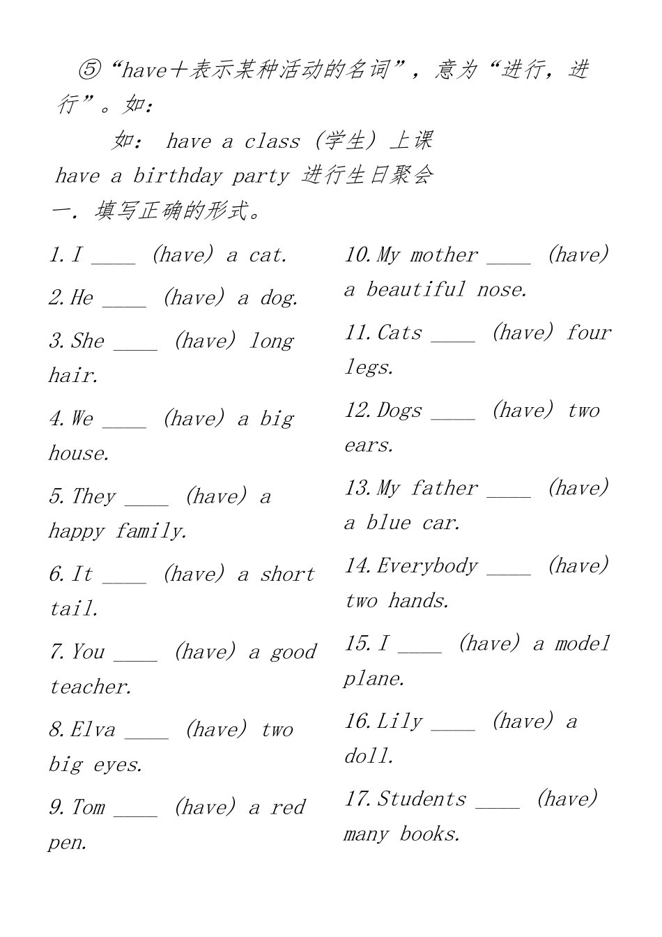 have-has的用法与练习题_第3页