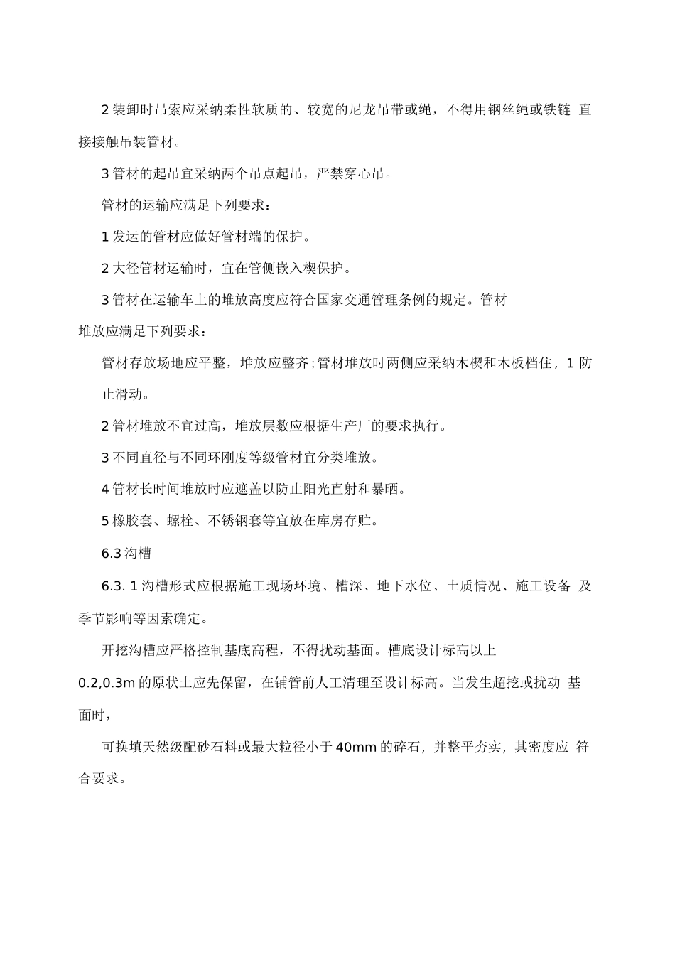 HDPE塑钢缠绕排水管施工安装说明_第2页