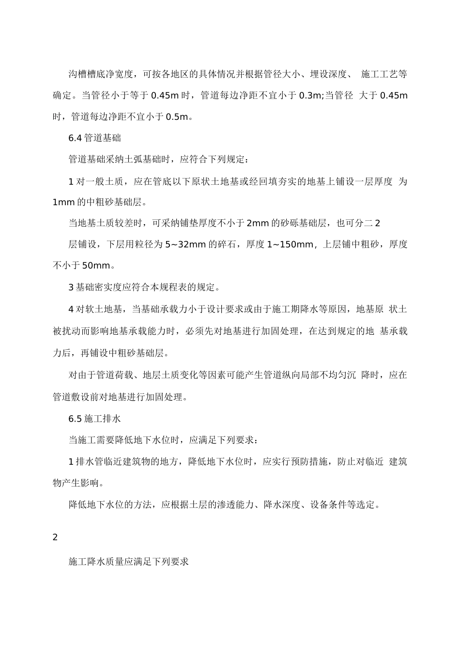 HDPE塑钢缠绕排水管施工安装说明_第3页