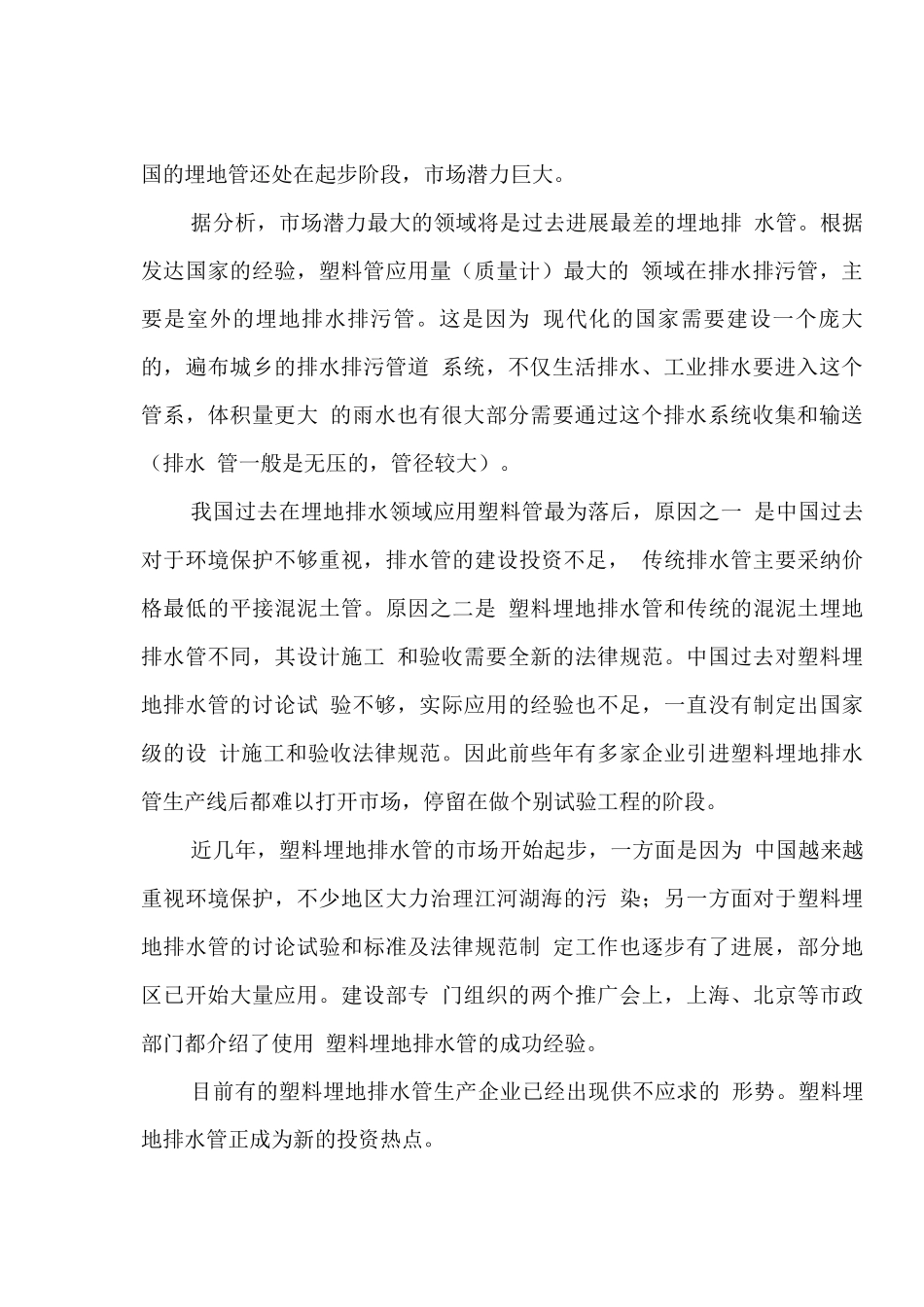 HDPE双壁波纹管生产线建设项目可行性研究报告_第3页