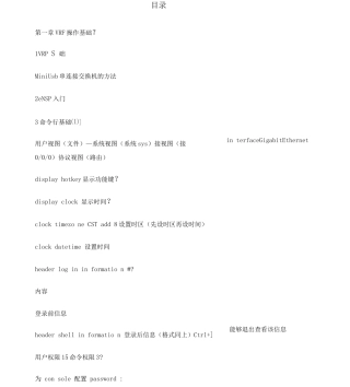 hcna笔记数通方向