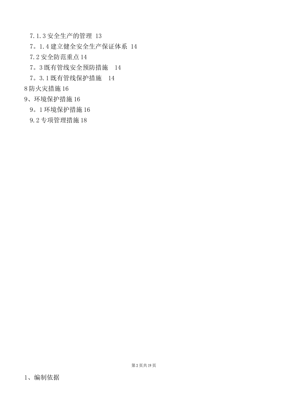 HDPE管道施工方案_第2页