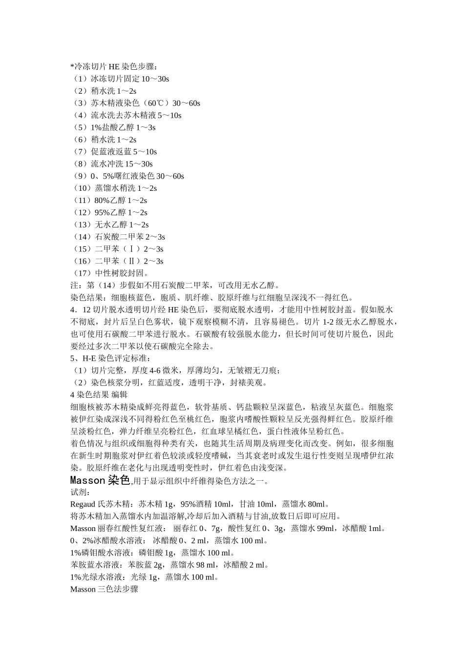 HE染色方法与步骤吐血整理_第2页