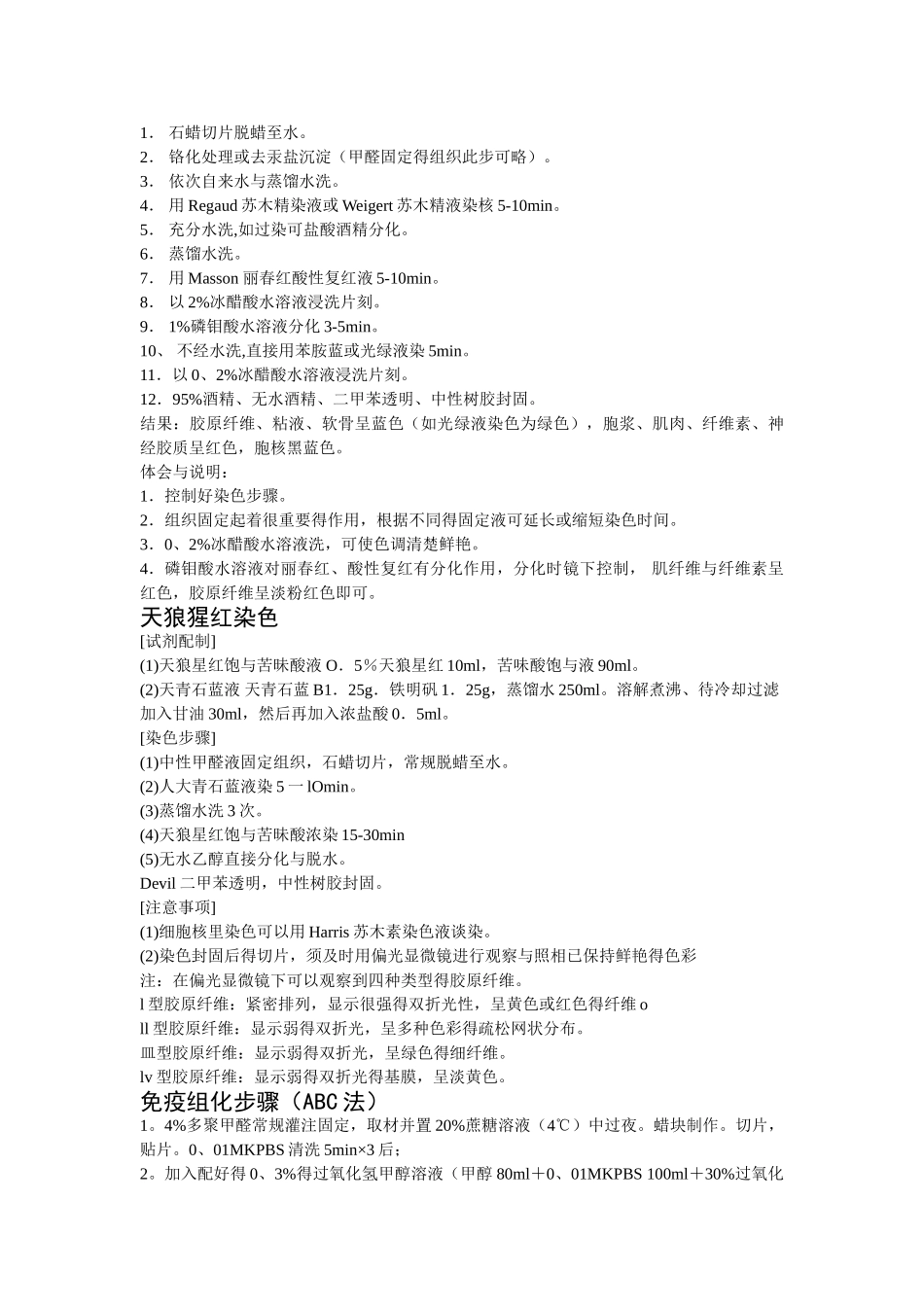 HE染色方法与步骤吐血整理_第3页