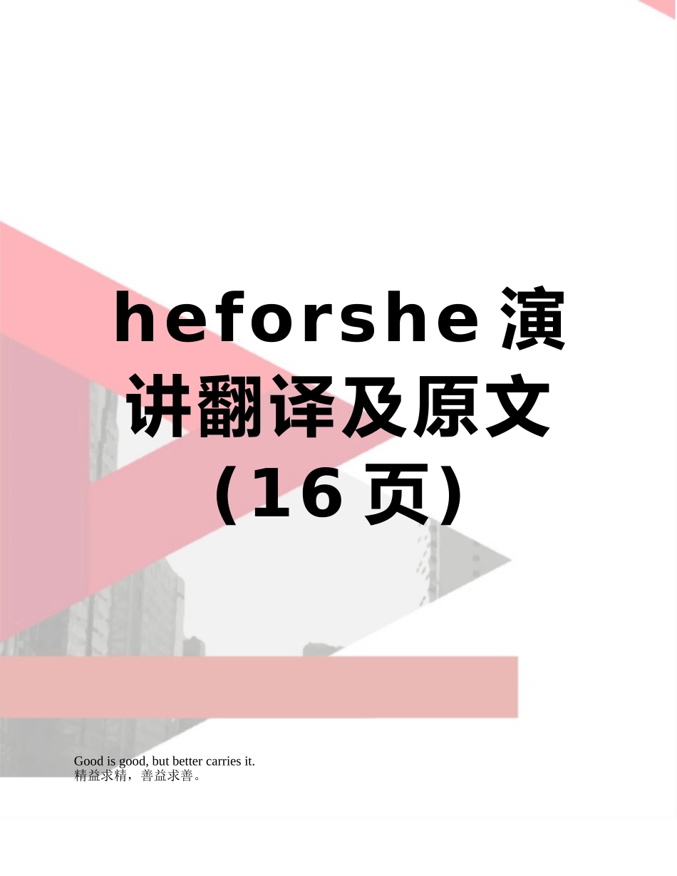 heforshe演讲翻译及原文_第1页
