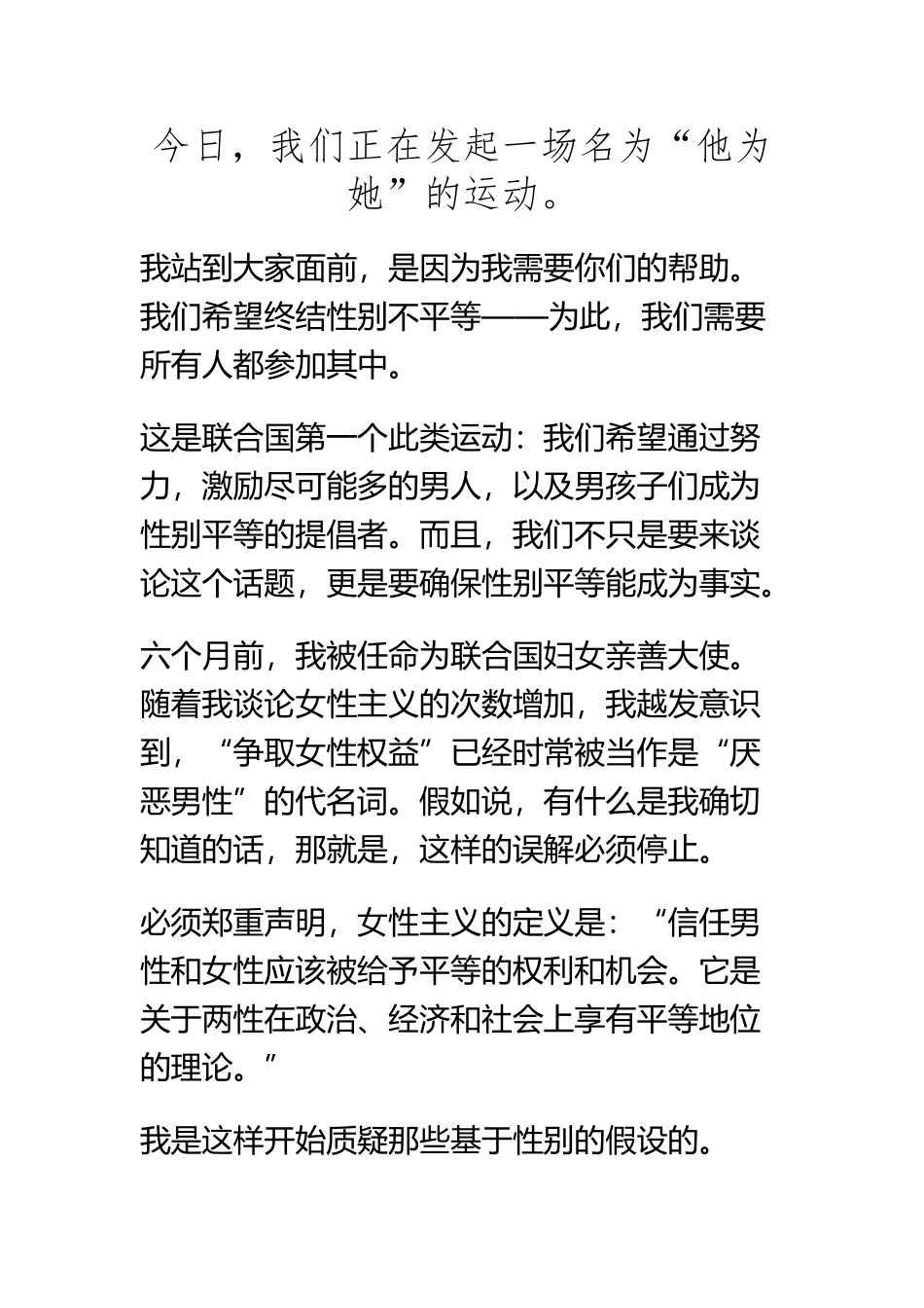 heforshe演讲翻译及原文_第2页