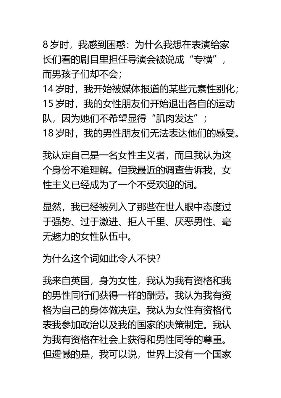 heforshe演讲翻译及原文_第3页