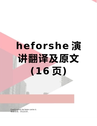 heforshe演讲翻译及原文
