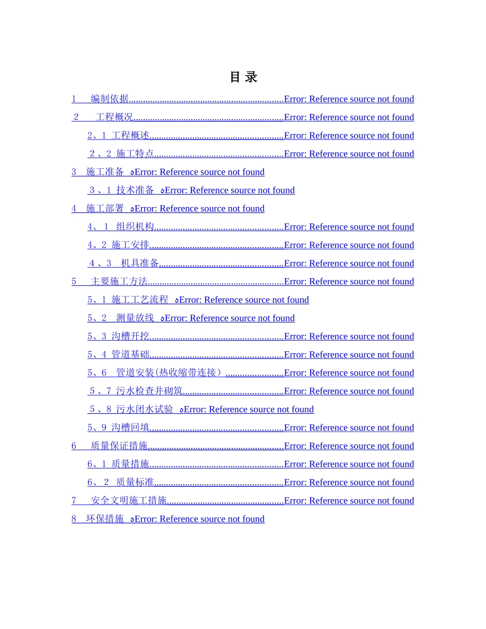 HDPE钢带增强螺旋波纹管施工方案_第3页