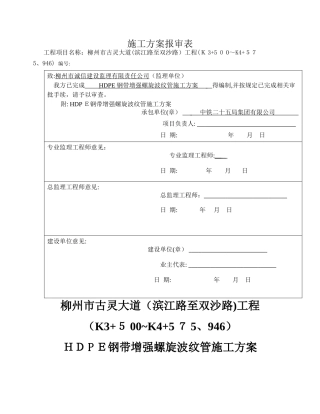 HDPE钢带增强螺旋波纹管施工方案