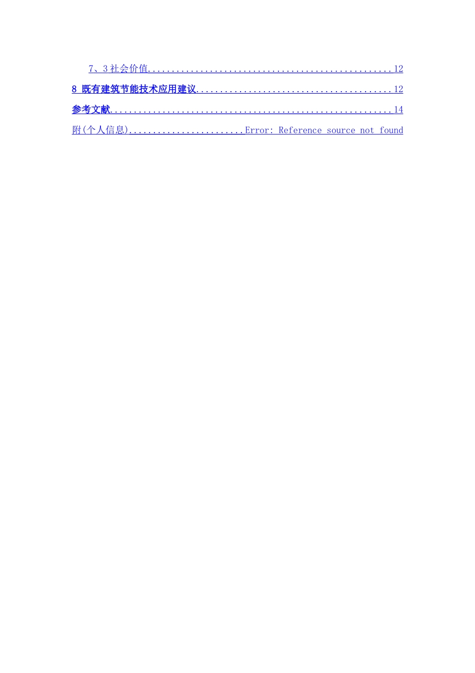 HF板在既有建筑节能改造中的应用_第3页