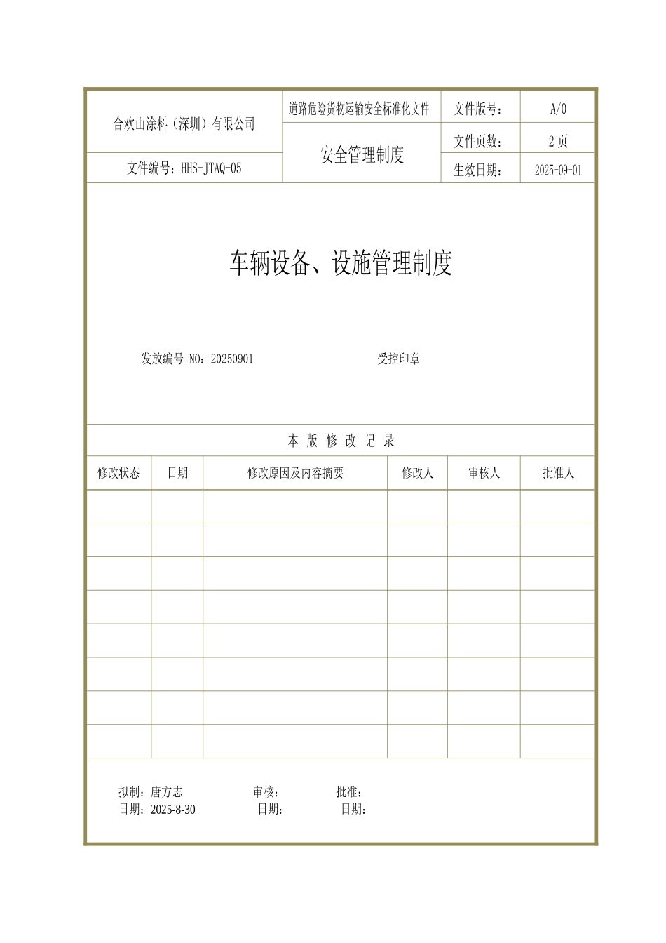 HHS-JTAQ-05-车辆设备、设施管理制度_第1页