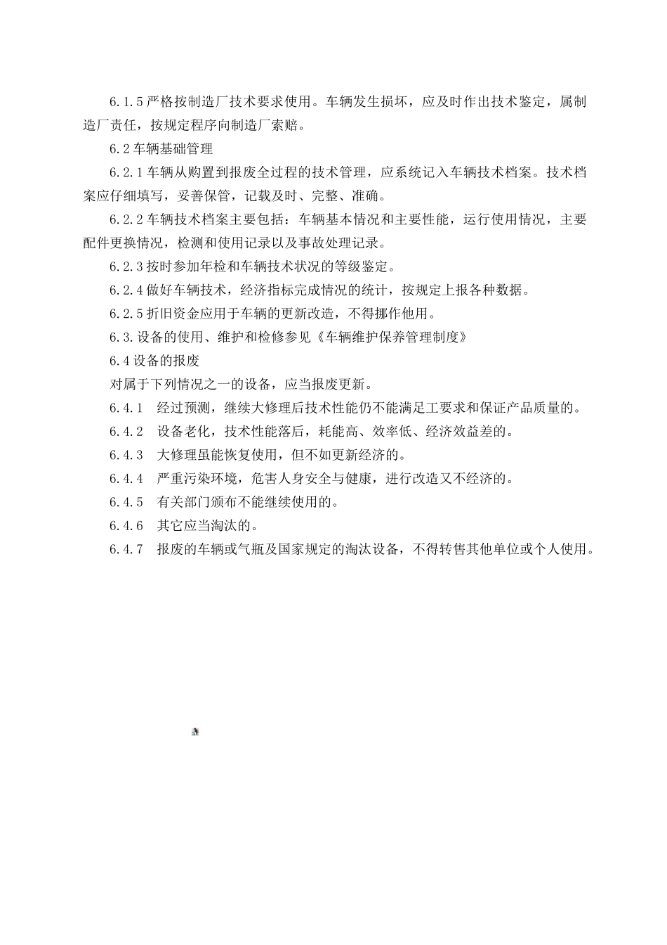 HHS-JTAQ-05-车辆设备、设施管理制度_第3页